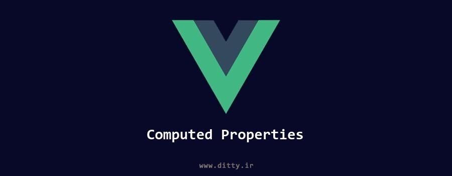ویوو جی‌اس از راه بهتر - همه چیز درباره computed پراپرتی‌ها