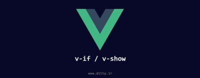 ویوو جی‌اس از راه بهتر - همه چیز درباره v-if و v-show