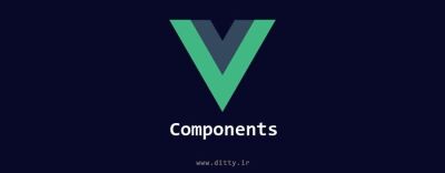 ویوو جی‌اس از راه بهتر - کامپوننت (Component) ها