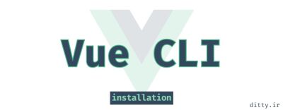 آموزش نصب Vue CLI